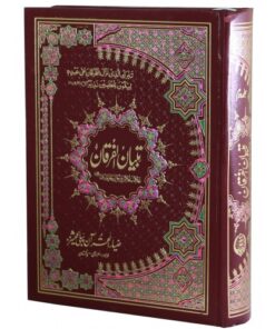 TAFSEER TIBYAN-UL-FURQAN VOL.2