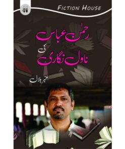 REHMAN ABBAS KI NOVEL NIGARI