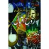 ROOH E IQBAL