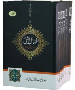 FAZAIL-UN-NABI 5VOLS. SET