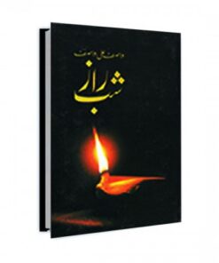 SHAB RAAZ BY WASIF ALI WASIF