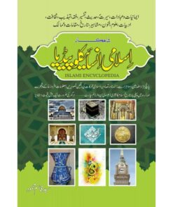 SHAHKAR ISLAMI ENCYLOPEDIA