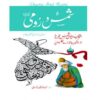 SHAMS AND RUMI BY SHAMS TABRIZI