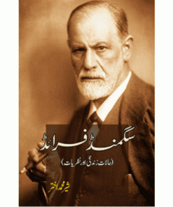 SIGMUND FREUD (HALAT ZINDAGI AUR NAZARYAT)