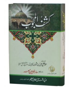 KASHF-UL-MAHJOOB (GOHAR)