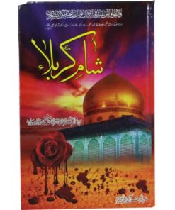 SHAM-E-KARBALA