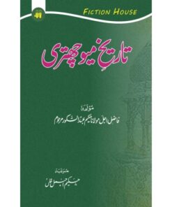 TAREEKH MEO CHATRI BY MAULANA HAKEEM ABDUL SHAKUR MARHUM