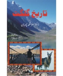 TAREEKH E GILGIT