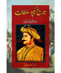 TARIKH TIPU SULTAN