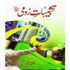 TASHBEEHAT-E-RUMI BY DR KHALIFA ABDUL HAKIM