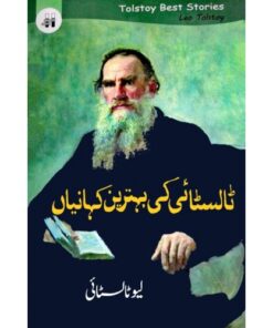 TOLSTOY KI BHTREEN KAHANIYAN