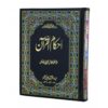 AHQAAM UL QURAN 4TH VOL