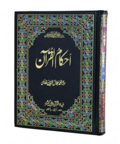 AHQAAM UL QURAN 4TH VOL