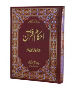 AHQAAM UL QURAN 7TH VOL