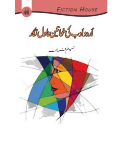 URDU ADAB KI KHAWATEEN NOVEL NIGAR