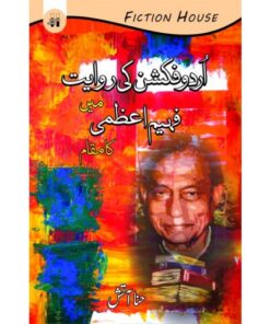 URDU FICTION KI RIEWAYAT