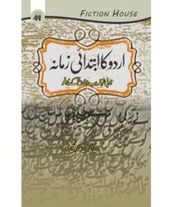 URDU KA IBTADAI ZAMANA