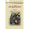 URDU NOVEL KA NOABADYATI MUTALEYA