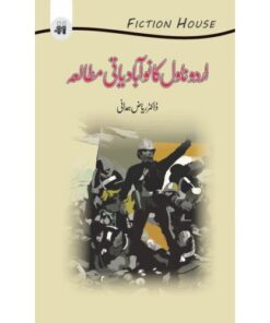 URDU NOVEL KA NOABADYATI MUTALEYA