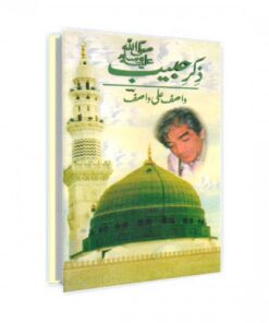 ZIKAR-E-HABIB ( PBUH) BY WASIF ALI WASIF