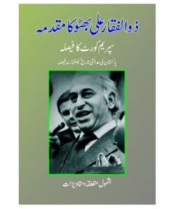 ZULFIKAR ALI BHUTTO KA MUQADMA