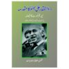 ZULFIKAR ALI BHUTTO KA MUQADMA