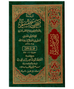 SAHIH MUSLIM (7 VOL. SET)