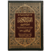 AL QURAN AL KAREEM (JUMBO - 13 LINES)