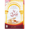 SEERAT SAYEDINA ABU BAKR SIDDIQUE (R.A) - 2 VOLS. SET