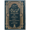 TAFSIR IBN -E- KATHIR (6 VOL SET)