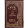 RIYAD-US-SALIHEEN (2 VOL. SET) (NEW EDITION)