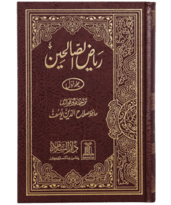 RIYAD-US-SALIHEEN (2 VOL. SET) (NEW EDITION)