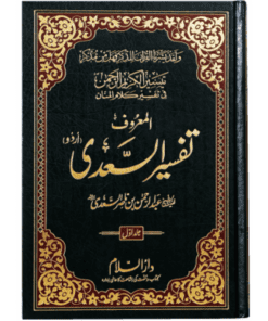 TAFSIR AS-SA`DI (3 VOL)