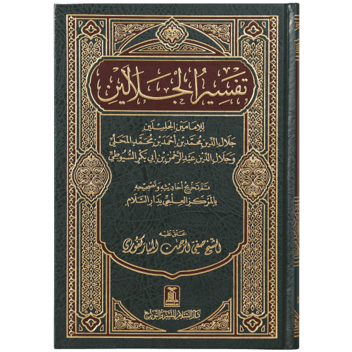 TAFSEER JALALAIN - ARABIC 17X24بلوغ المرام (2جلدیں - اعلیٰ)