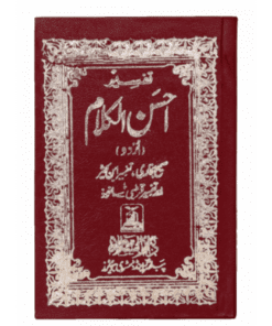 TAFSEER AHSAN UL KALAAM (POCKET SIZE MUJALID)