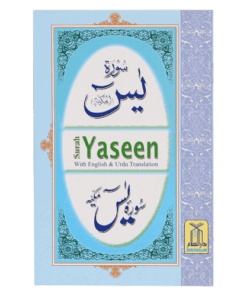 SURAH YASEEN (URDU AND ENGLISH)