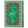 TAFSEER AHSAN UL BAYAN