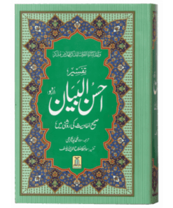 TAFSEER AHSAN UL BAYAN