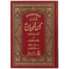 TAFSEER AHSAN UL BAYYAN