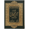 TAFSEER AHSAN UL BAYYAN TAFSEER AHSAN UL BAYYAN