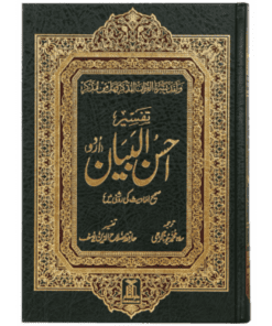 TAFSEER AHSAN UL BAYYAN TAFSEER AHSAN UL BAYYAN