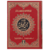 TAFSEER AHSANUL BAYAN (LOCAL)