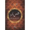 QASSAS AL HAMRA BY SYED WAQAR AZEEM