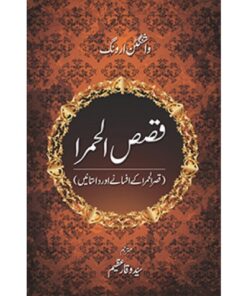 QASSAS AL HAMRA BY SYED WAQAR AZEEM