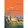 TAREKH-E-CHAKWAL BY DR LIAQUAT ALI KHAN NIAZI