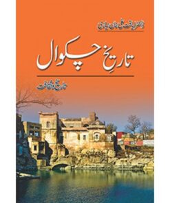 TAREKH-E-CHAKWAL BY DR LIAQUAT ALI KHAN NIAZI