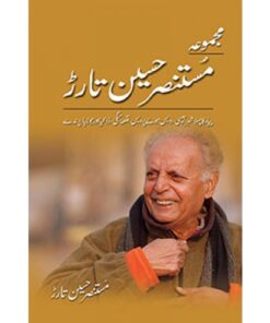 MAJMUA MUSTANSAR HUSSAIN TARAR: PIYAR KA PEHLA