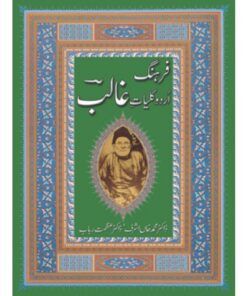 FARHANG URDU KULLIYATI GHALIB