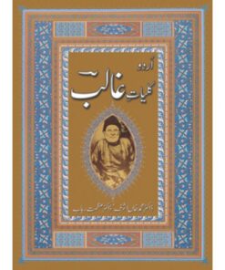 URDU KULLIYATI GHALIB