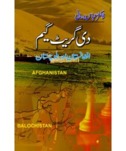 THE GREAT GAME AFGHANISTAN AUR BALUCHISTAN